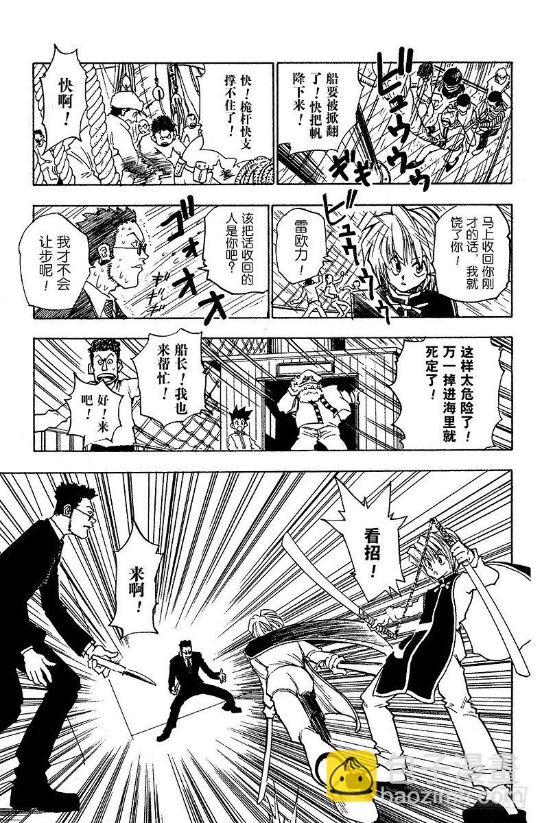 獵人 - No.002 風雨見人心 - 2