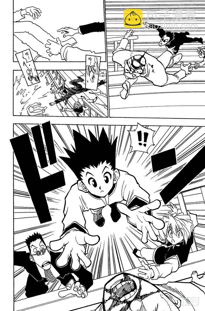 獵人 - No.002 風雨見人心 - 5