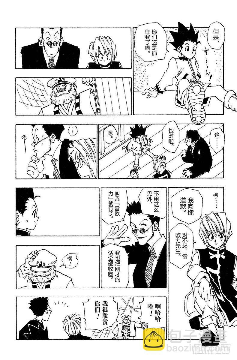 獵人 - No.002 風雨見人心 - 2