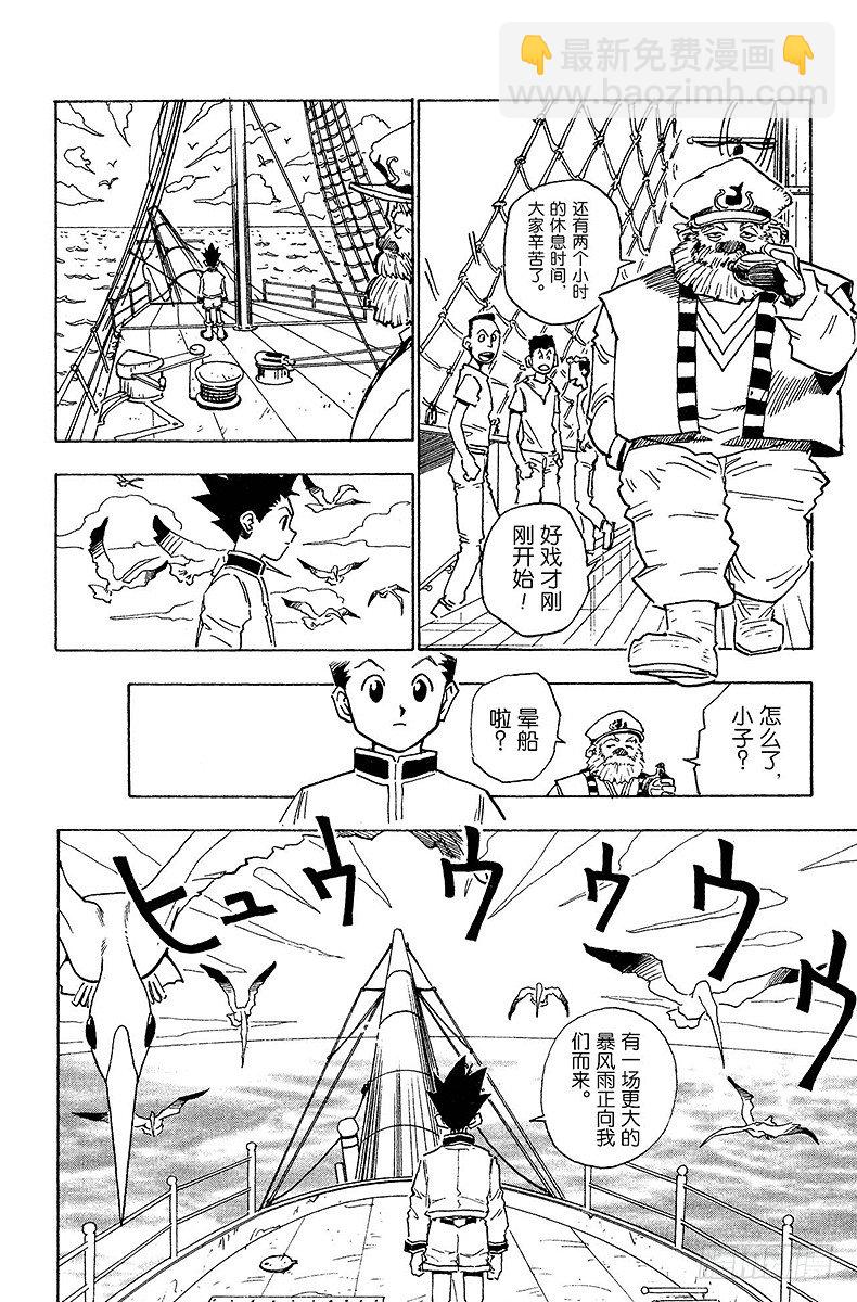 獵人 - No.002 風雨見人心 - 1