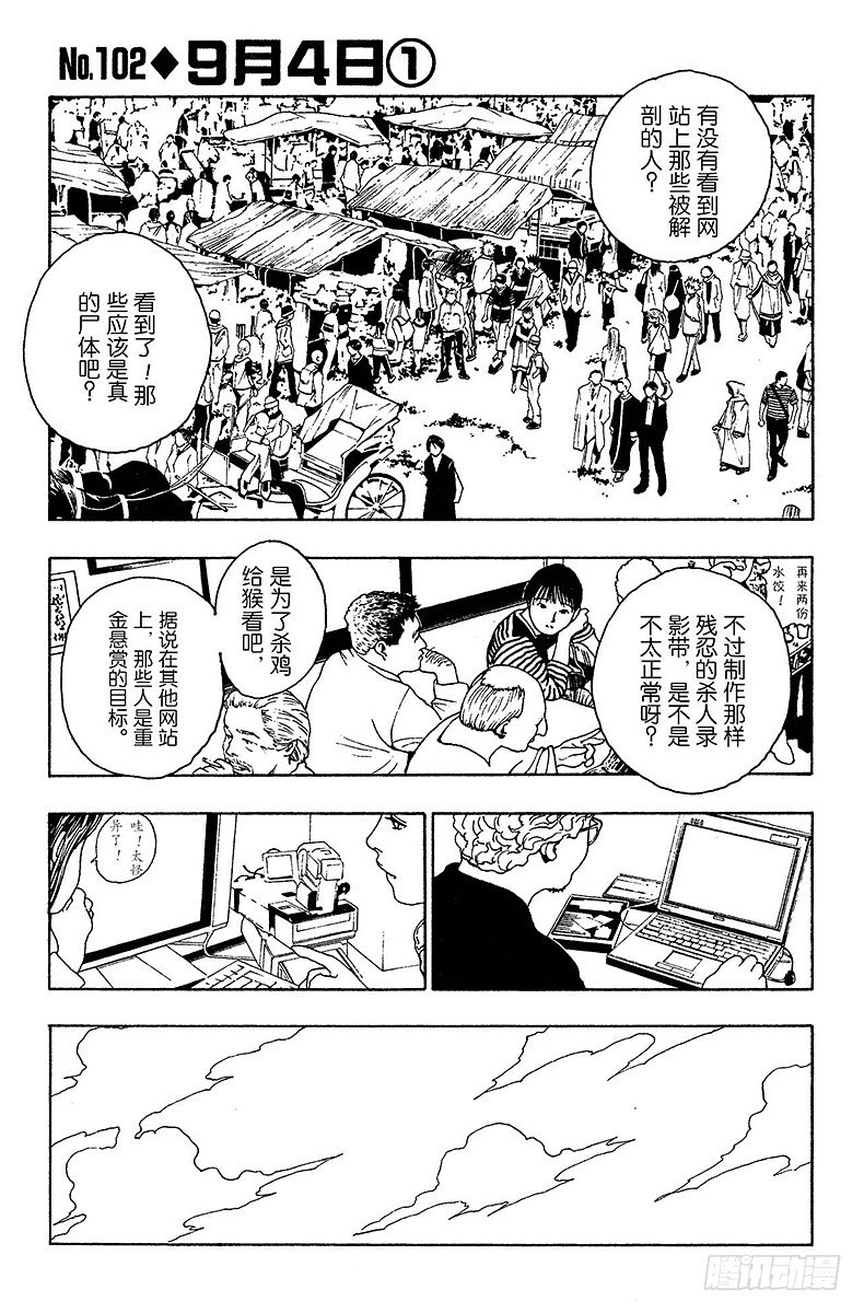 獵人 - No.102 9月4日① - 1