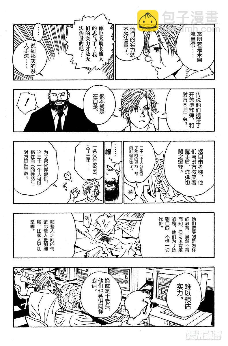 獵人 - No.102 9月4日① - 3