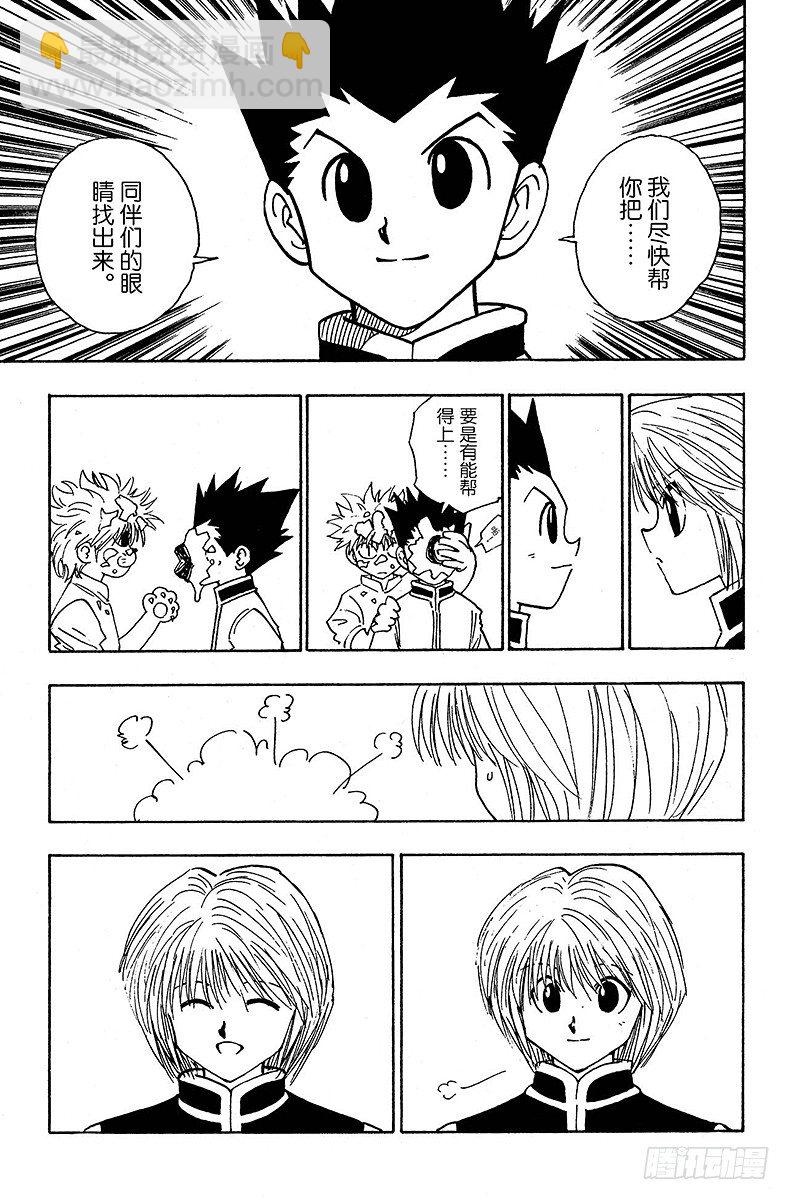 獵人 - No.102 9月4日① - 4