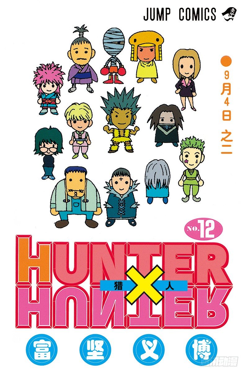 獵人 - No.104 9月4日③ - 1