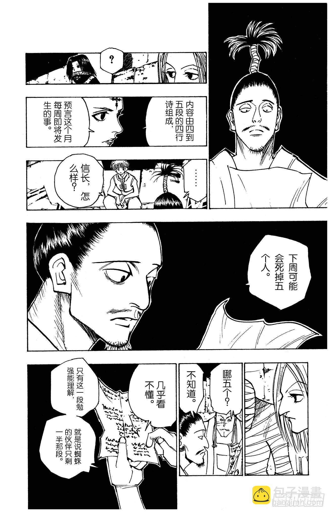 獵人 - No.104 9月4日③ - 2