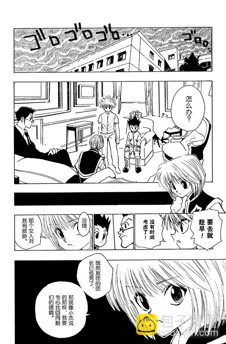 獵人 - No.104 9月4日③ - 4