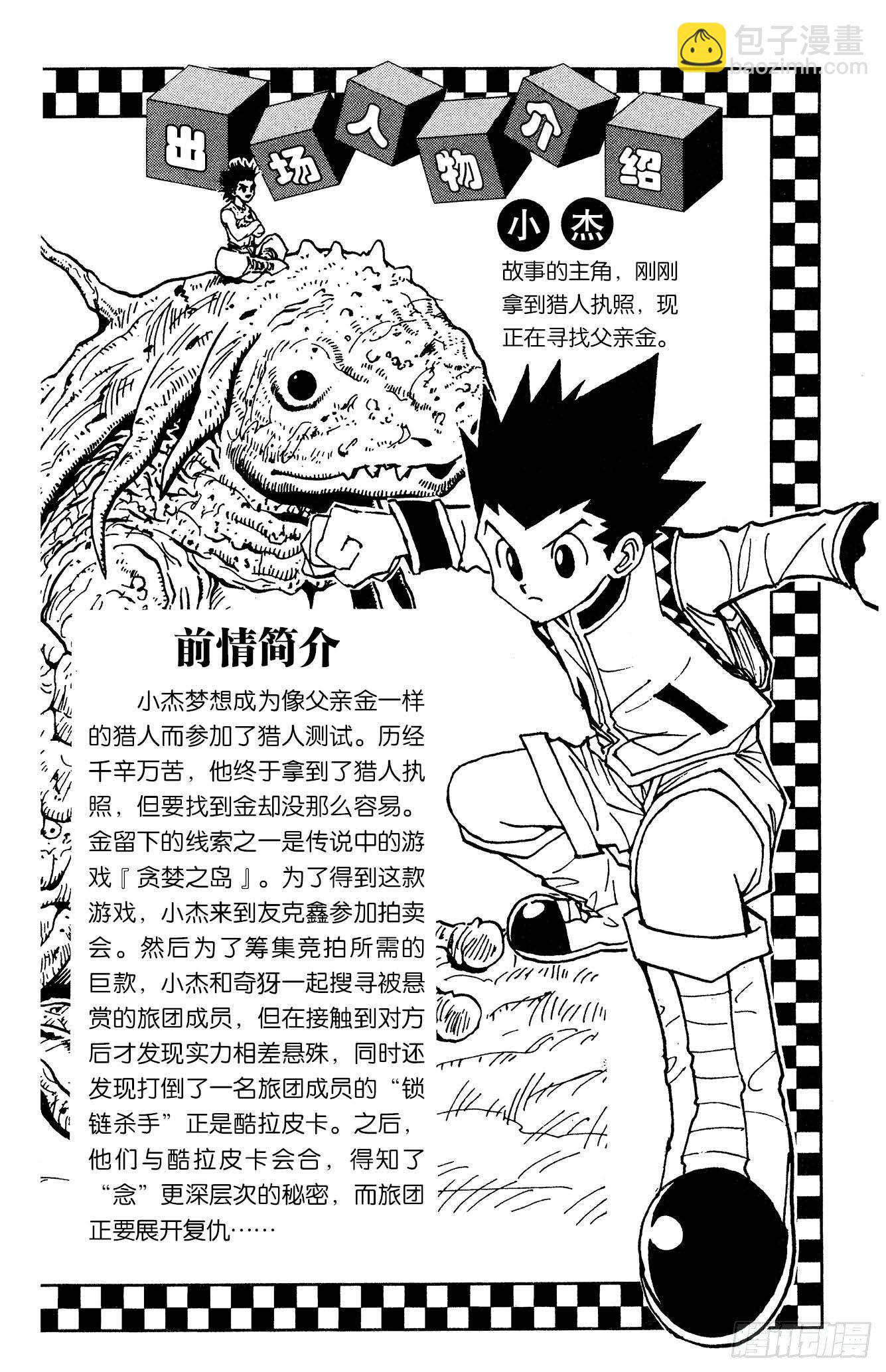 獵人 - No.104 9月4日③ - 4