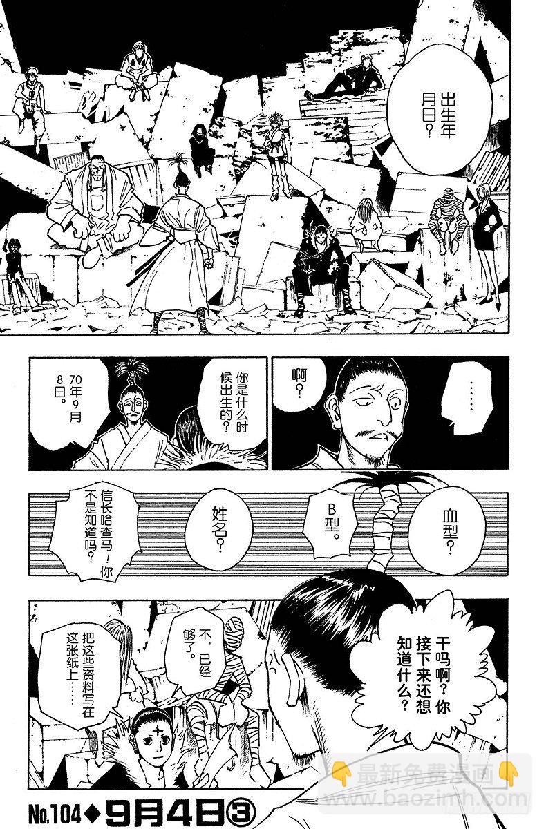獵人 - No.104 9月4日③ - 3
