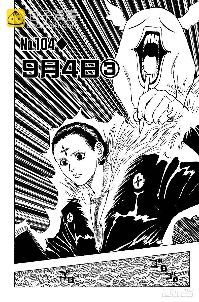 獵人 - No.104 9月4日③ - 4