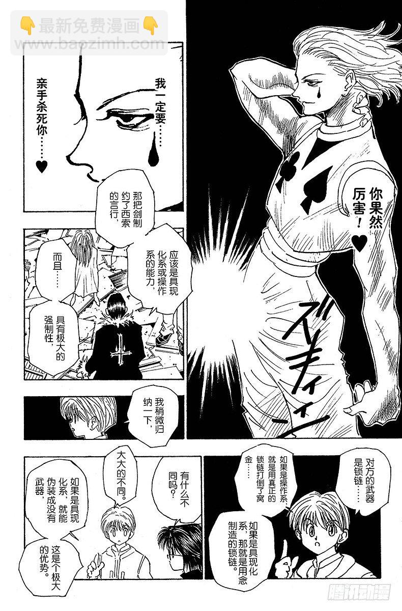 獵人 - No.106 9月4日⑤ - 2