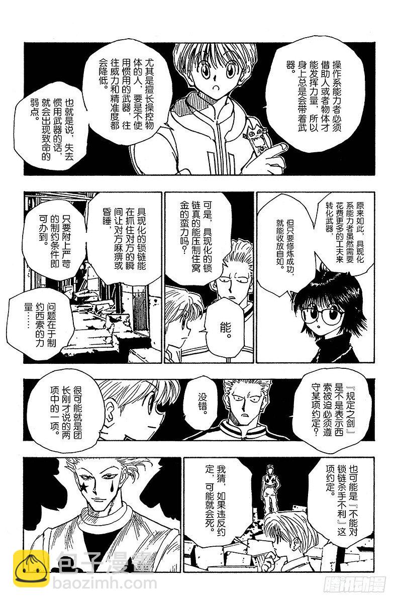 獵人 - No.106 9月4日⑤ - 3