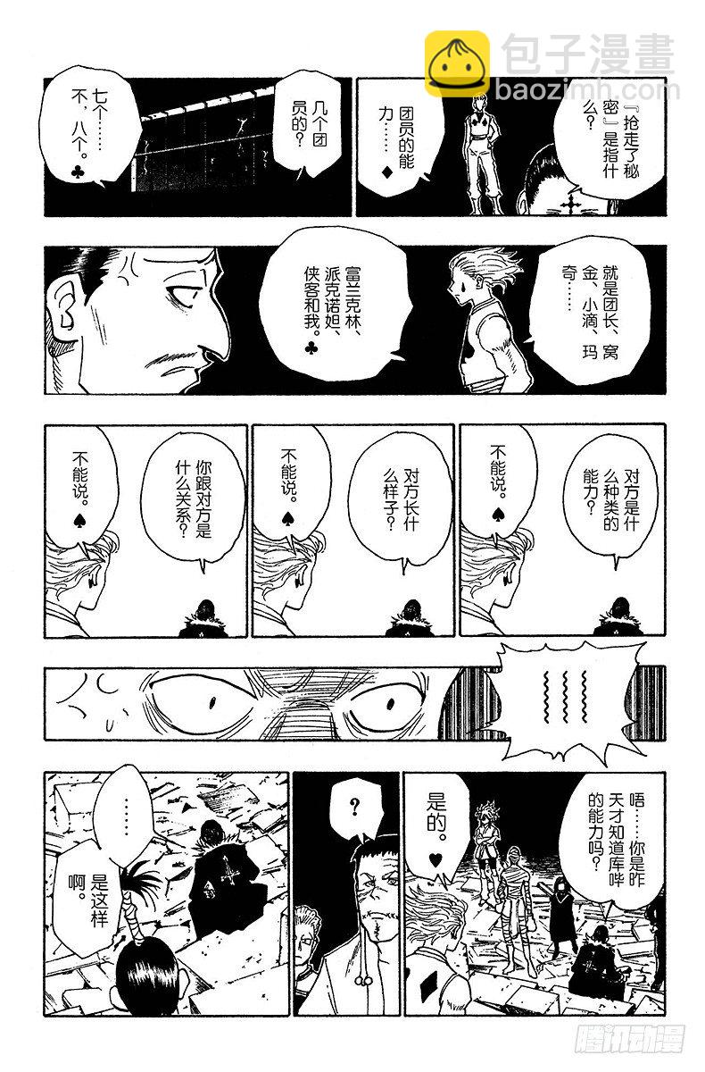 獵人 - No.106 9月4日⑤ - 4