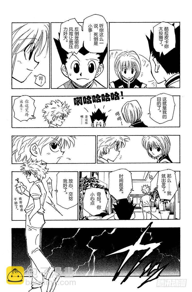 獵人 - No.108 9月4日⑦ - 3