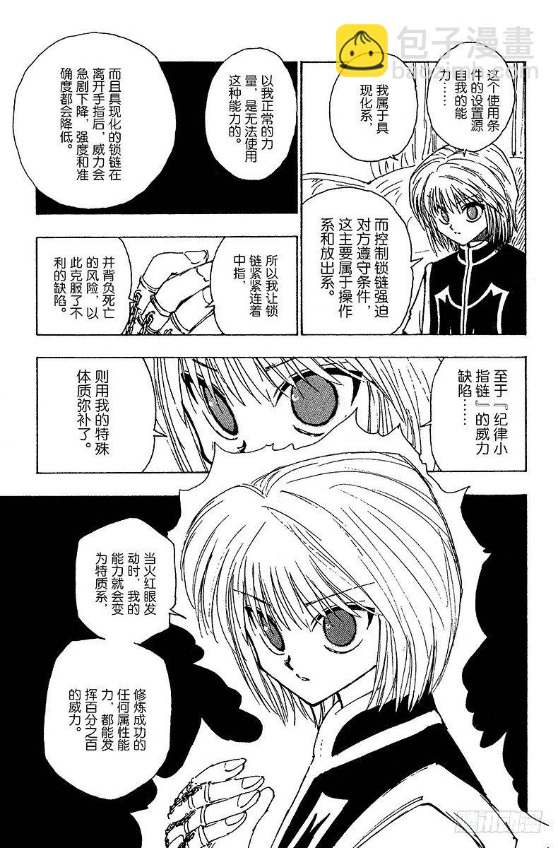 獵人 - No.108 9月4日⑦ - 1