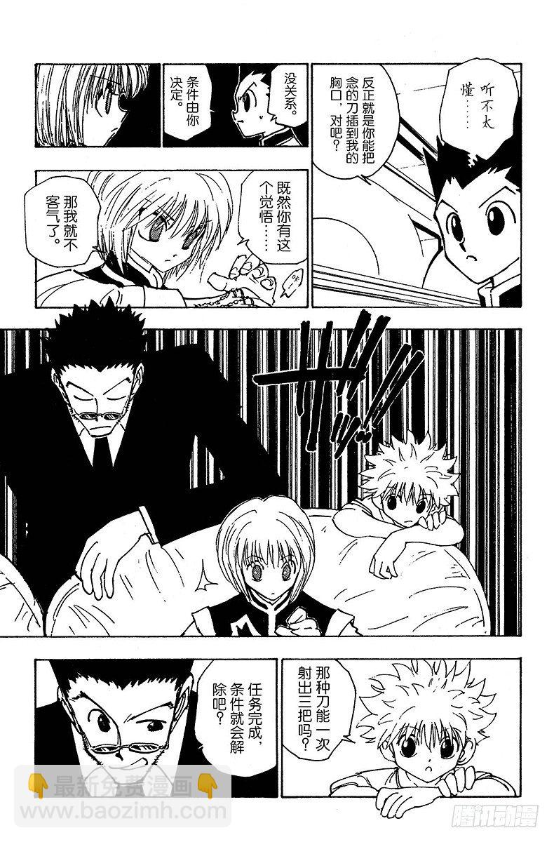 獵人 - No.108 9月4日⑦ - 3