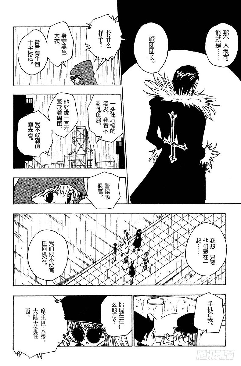 獵人 - No.110 9月4日⑨ - 3