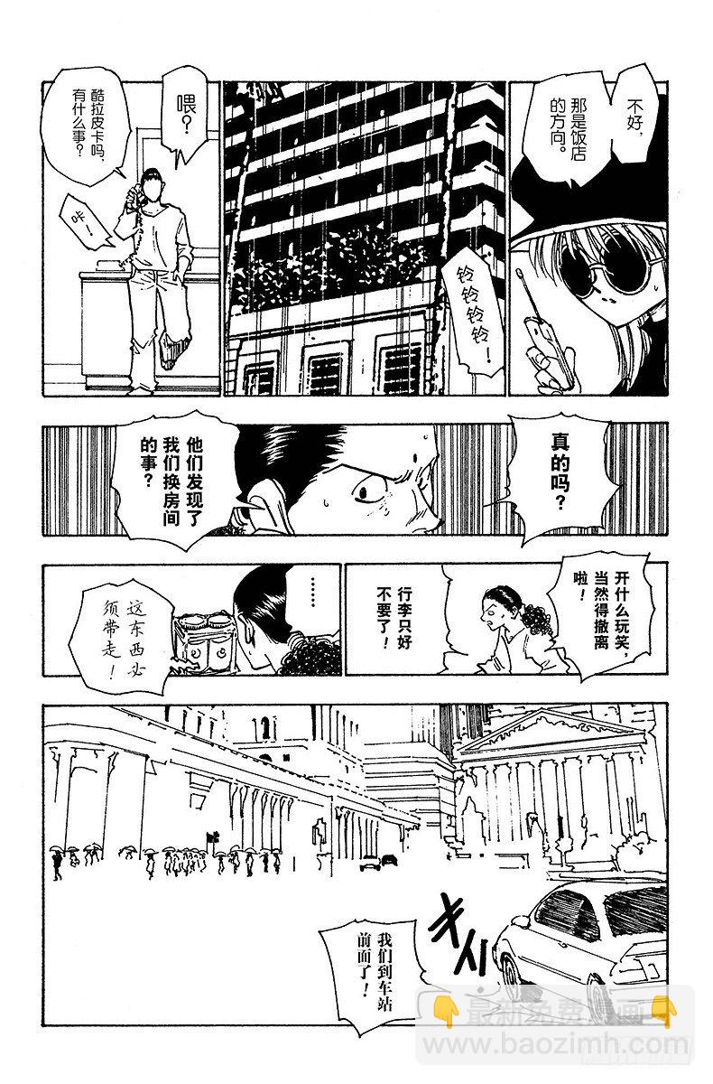 獵人 - No.110 9月4日⑨ - 3