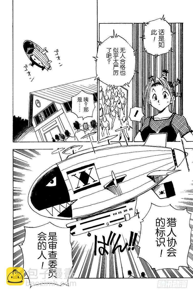 獵人 - No.012 會長來訪 - 5