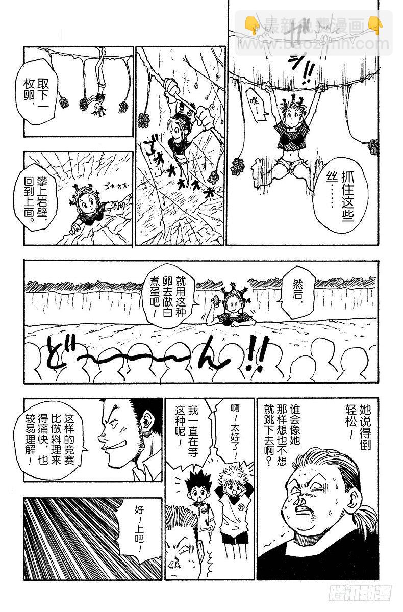 獵人 - No.012 會長來訪 - 2