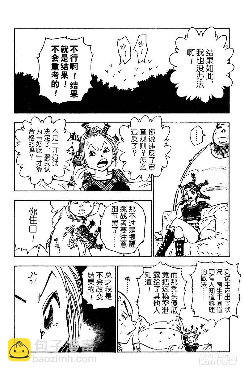 獵人 - No.012 會長來訪 - 2