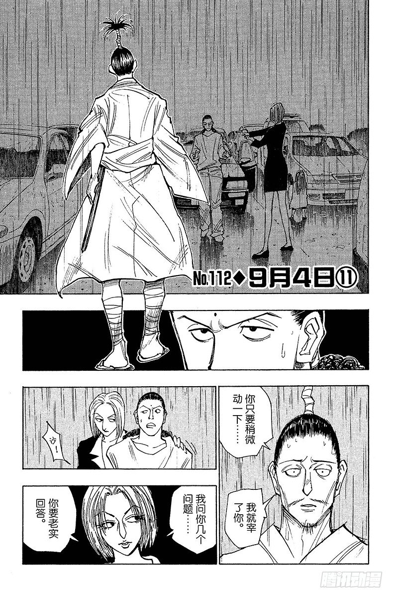 獵人 - No.112 9月4日⑪ - 1