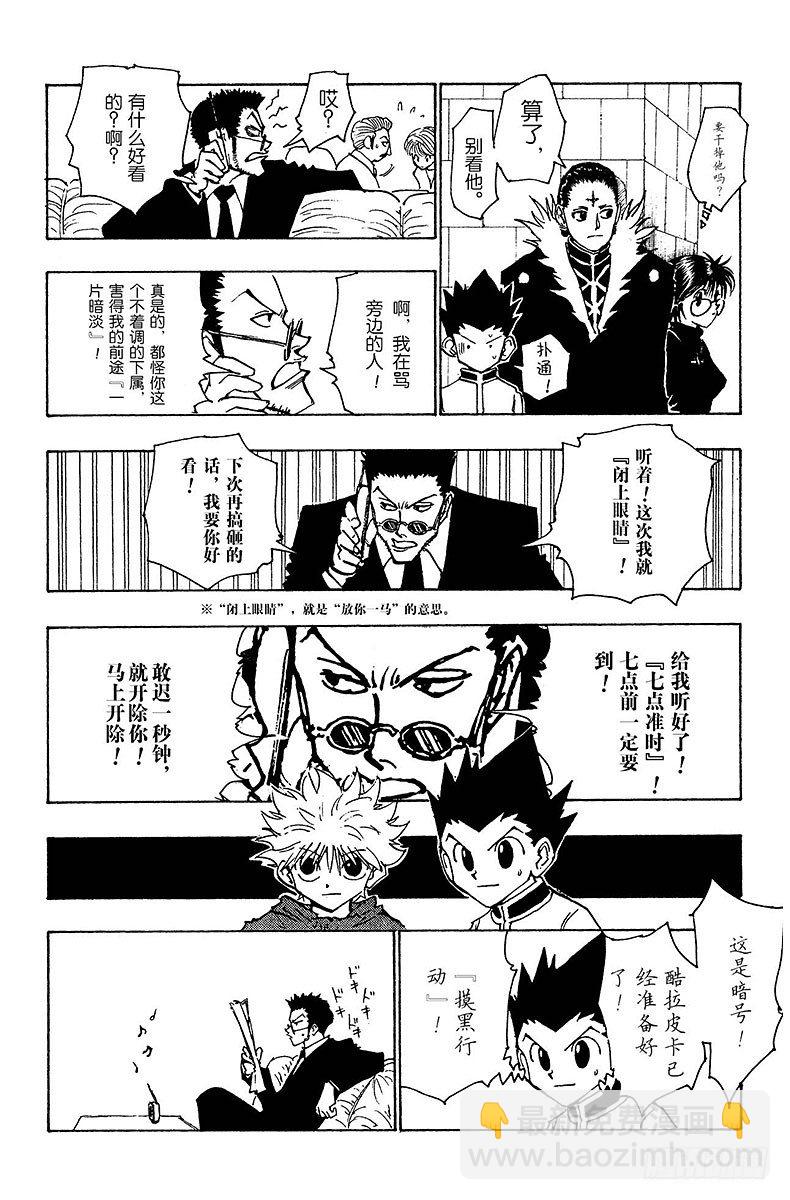 獵人 - No.112 9月4日⑪ - 2