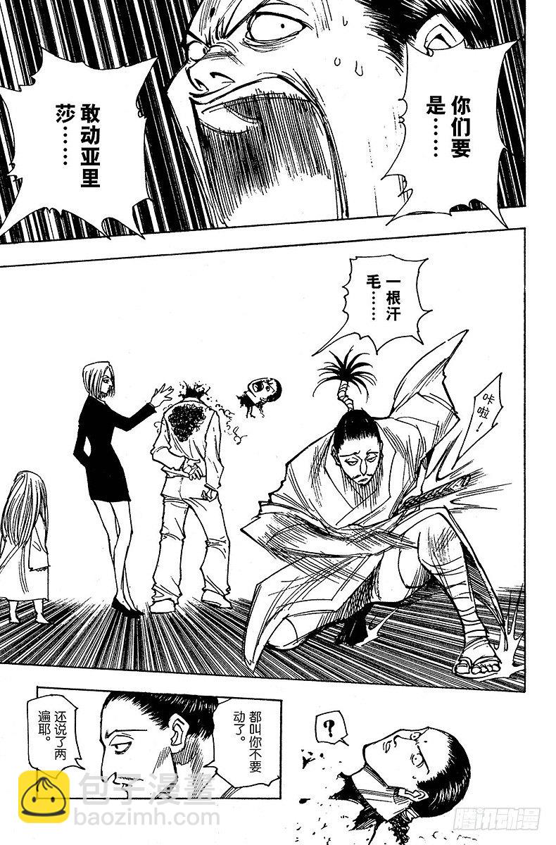 獵人 - No.112 9月4日⑪ - 1