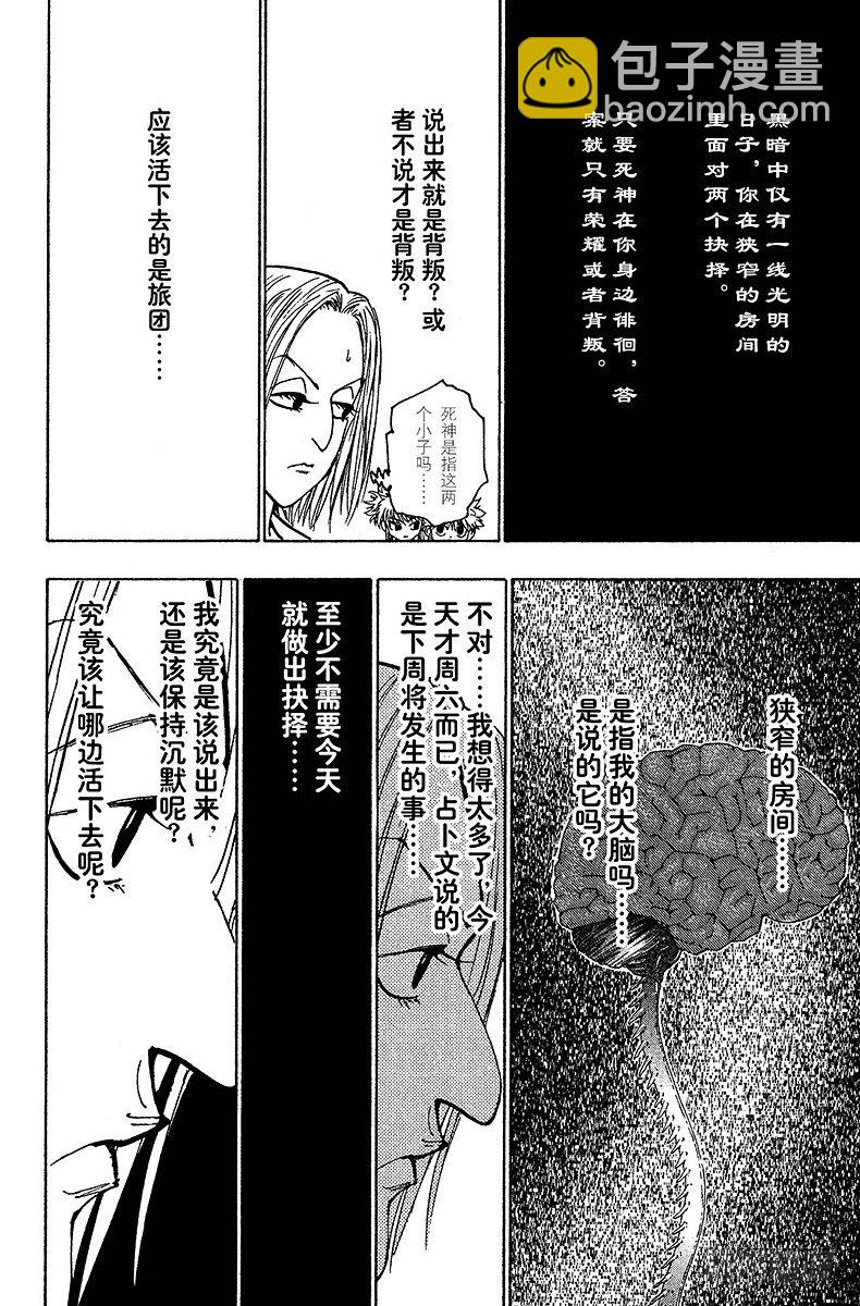 獵人 - No.114 9月4日⑬ - 2