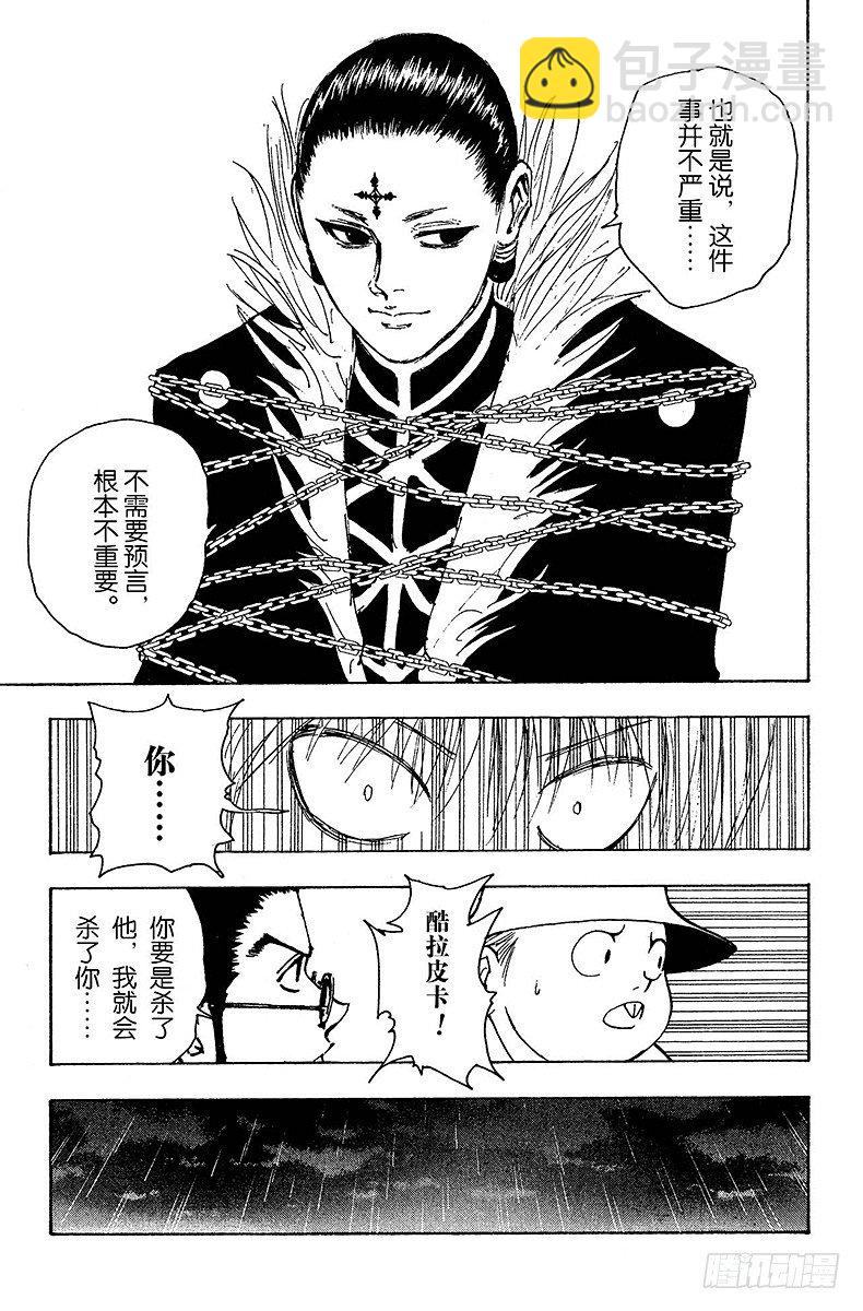 獵人 - No.114 9月4日⑬ - 3