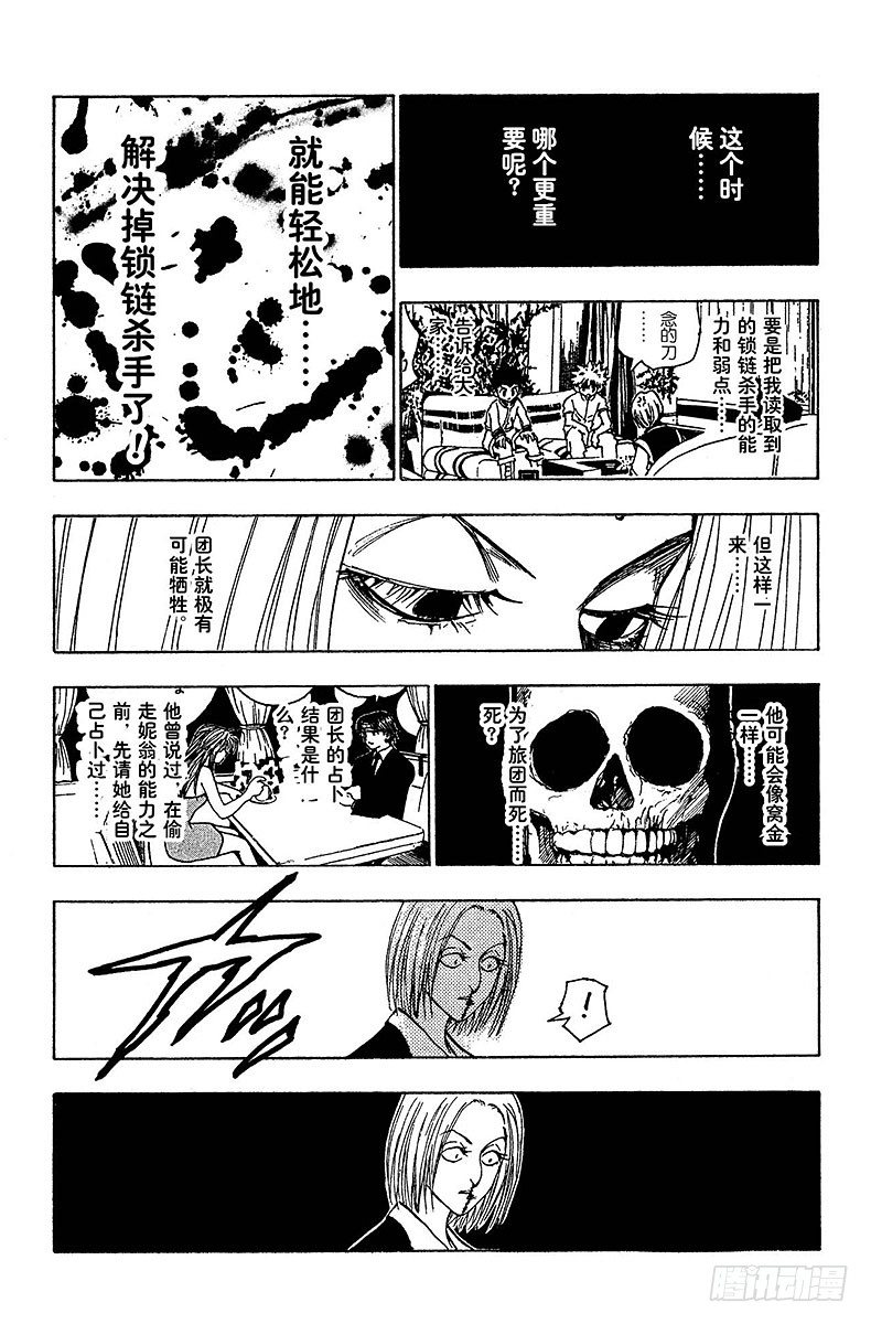 獵人 - No.114 9月4日⑬ - 1