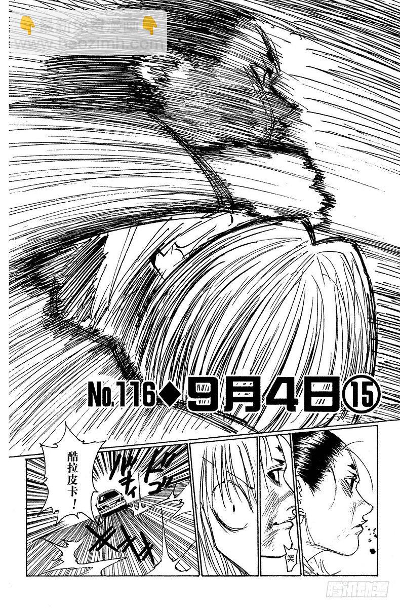 獵人 - No.116 9月4日⑮ - 3