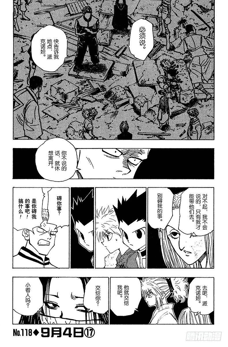 獵人 - No.118 9月4日⑰ - 1