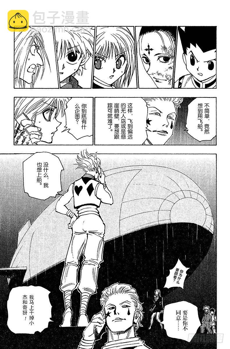 獵人 - No.118 9月4日⑰ - 3