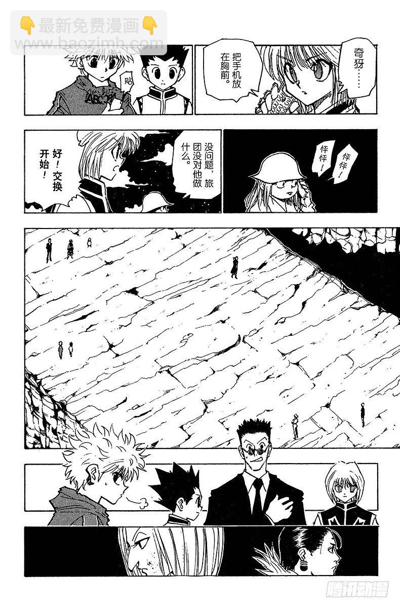 獵人 - No.118 9月4日⑰ - 2