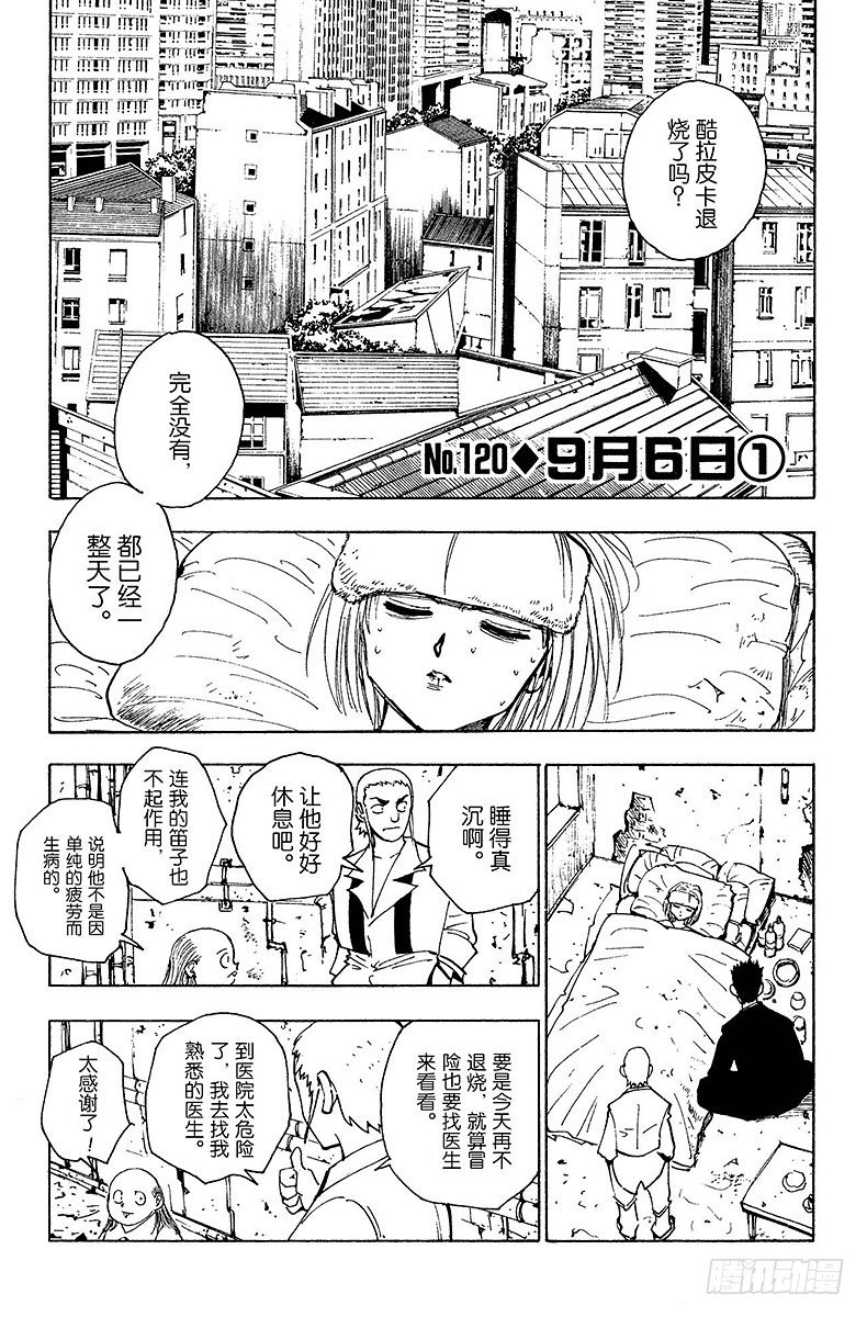 獵人 - No.120 9月6日① - 1