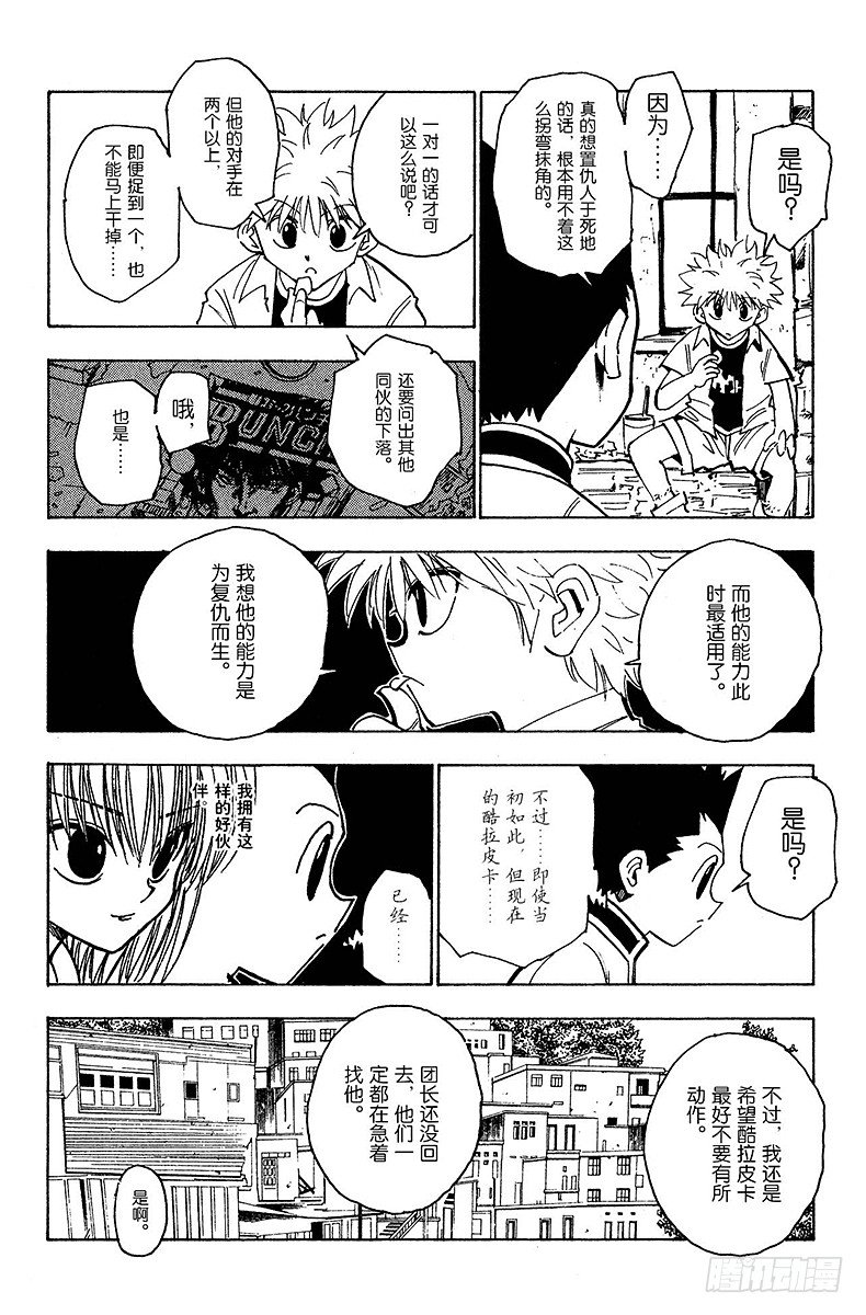 獵人 - No.120 9月6日① - 4