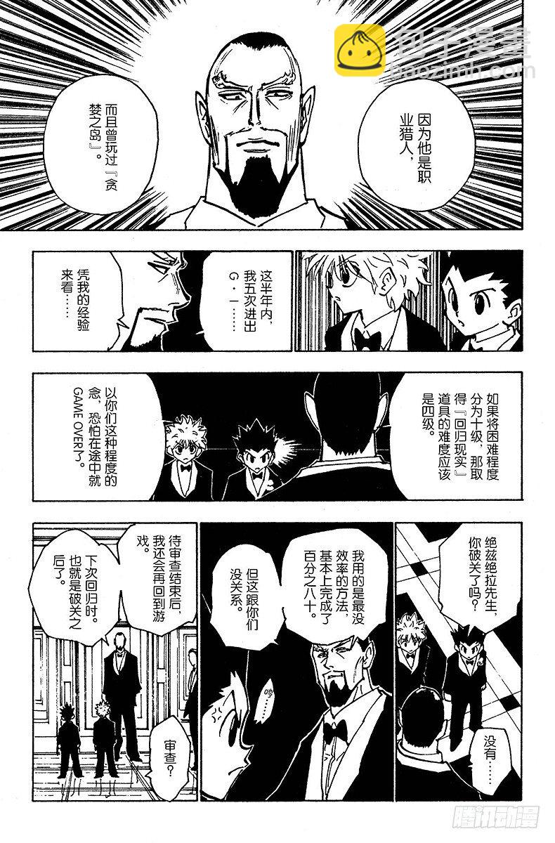 獵人 - No.122 9月6日③ - 3