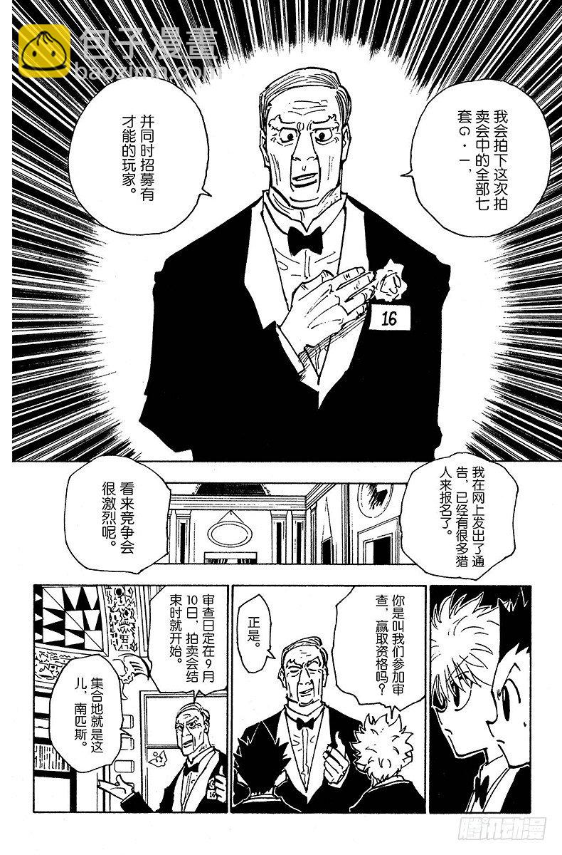 獵人 - No.122 9月6日③ - 4