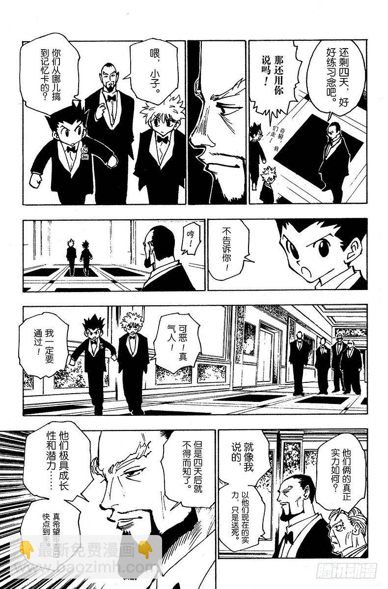 獵人 - No.122 9月6日③ - 1