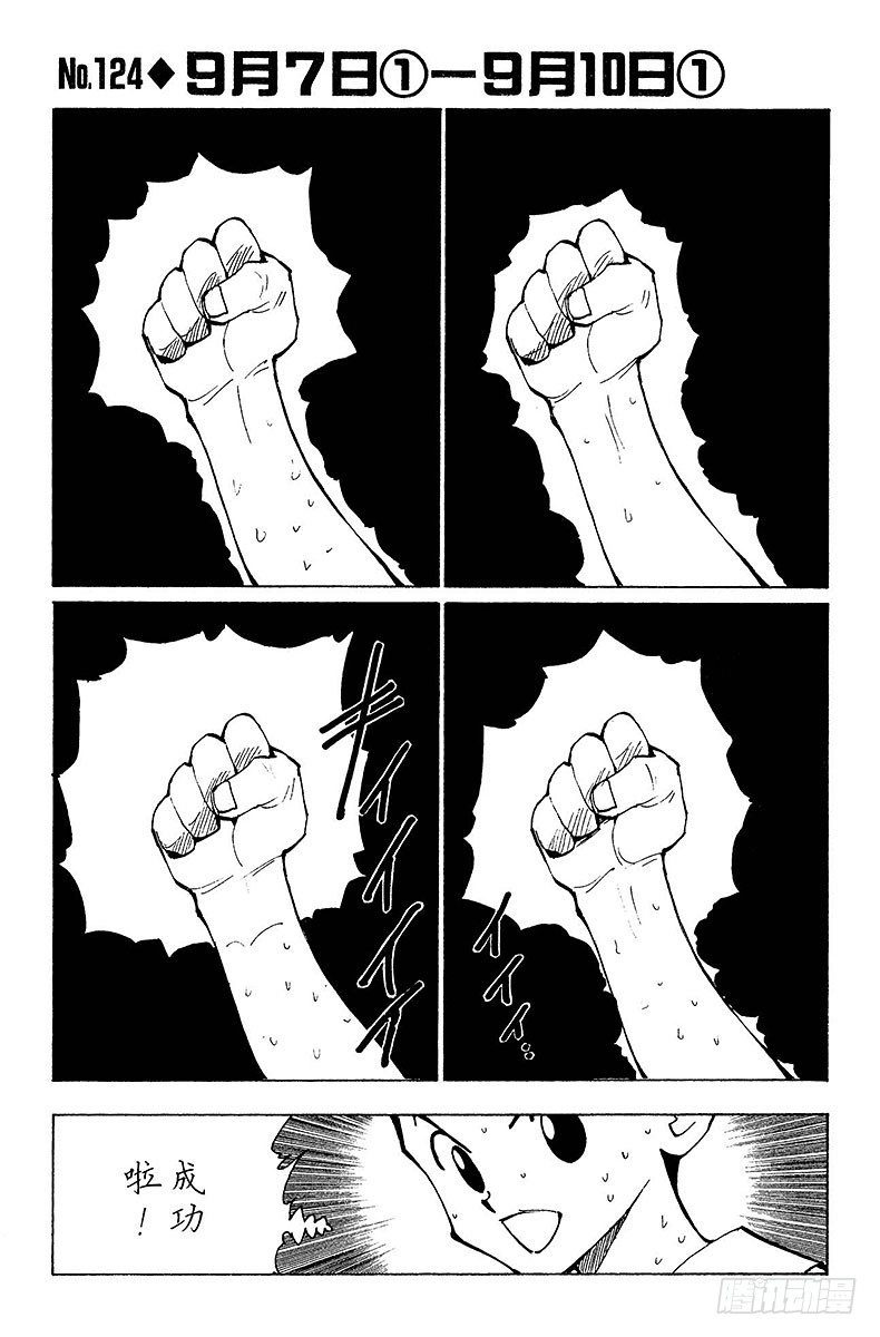 獵人 - No.124 9月7日-9月10 - 1