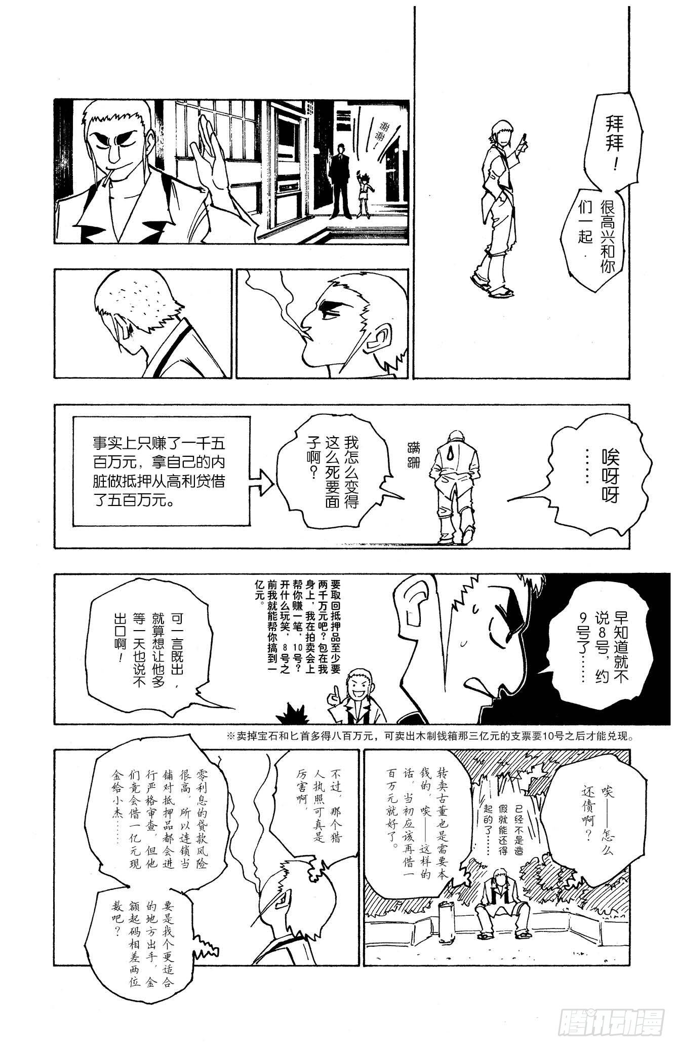 獵人 - No.124 9月7日-9月10 - 4