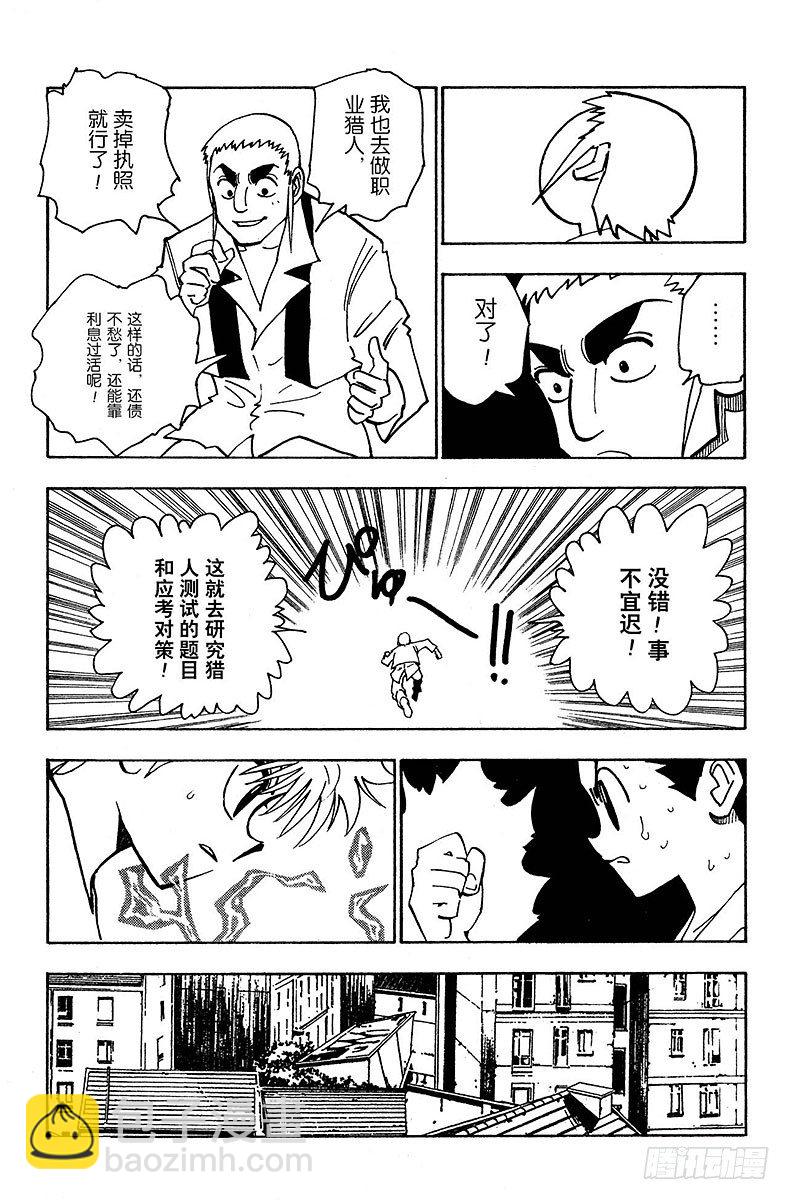 獵人 - No.124 9月7日-9月10 - 1