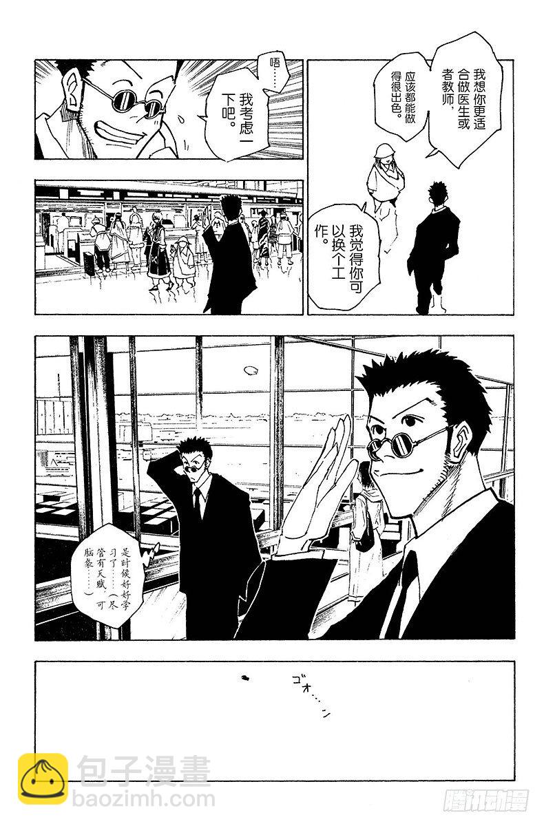 獵人 - No.124 9月7日-9月10 - 4