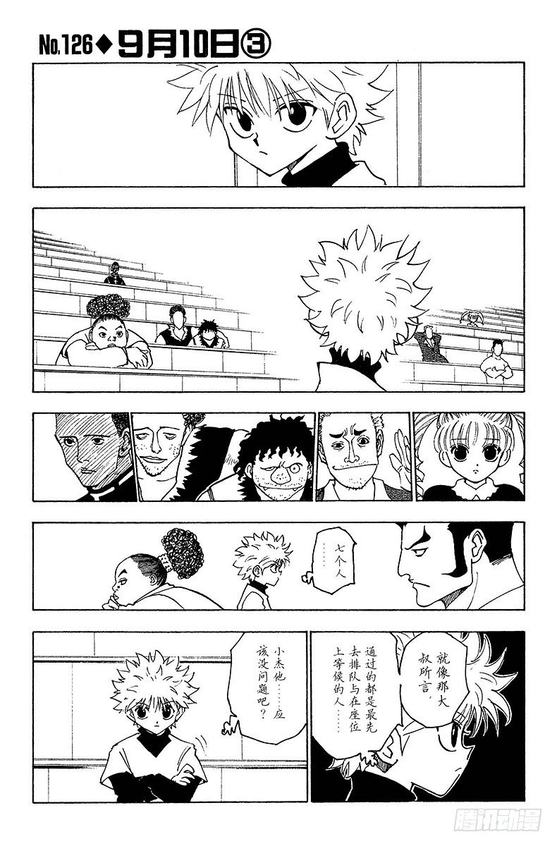 獵人 - No.126 9月10日③ - 1