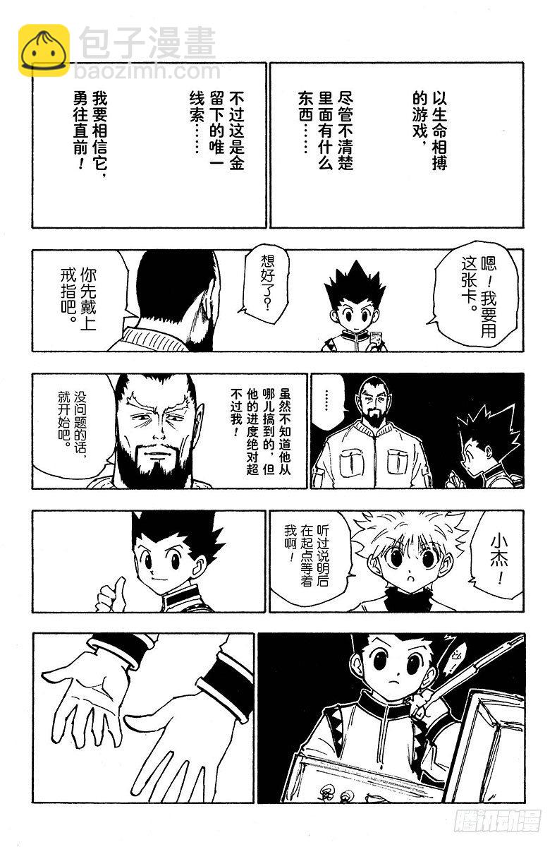 獵人 - No.126 9月10日③ - 1