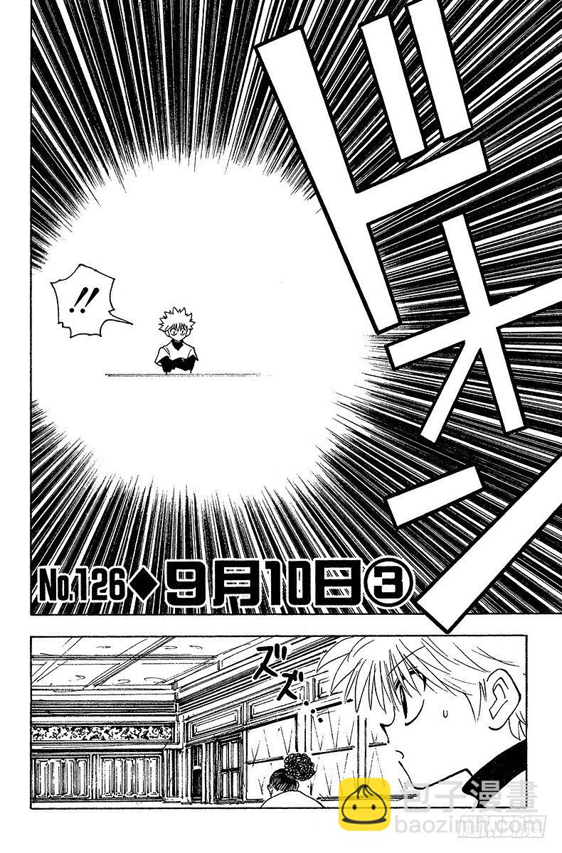 獵人 - No.126 9月10日③ - 2