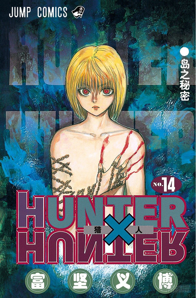 獵人 - No.128 9月10日⑤ - 1