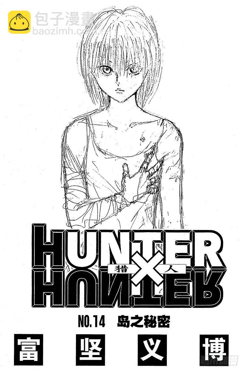 獵人 - No.128 9月10日⑤ - 3