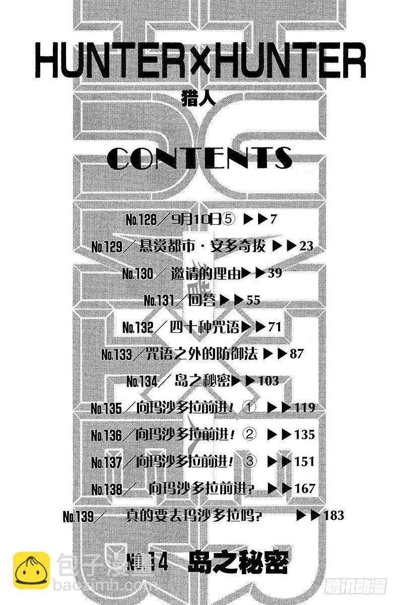 獵人 - No.128 9月10日⑤ - 1