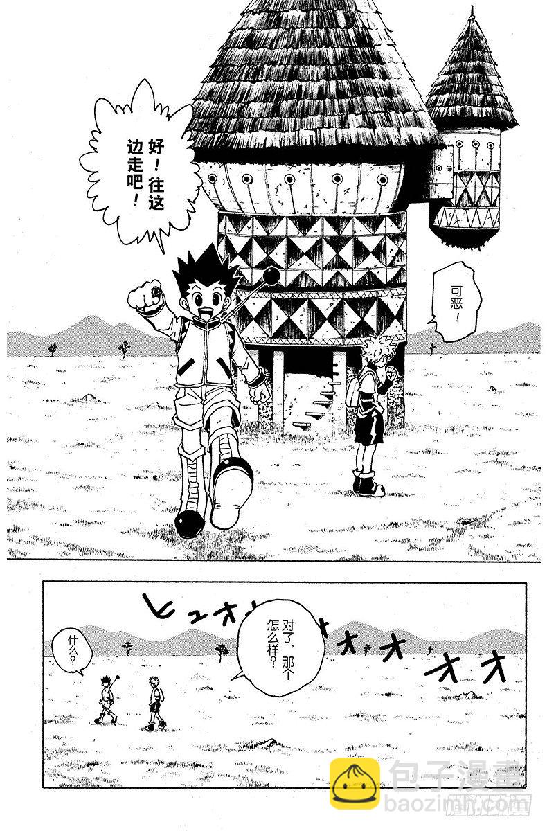 獵人 - No.128 9月10日⑤ - 4